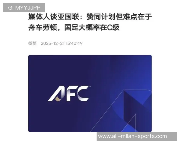 亚协联政策对国足影响分析长远看难以与欧美强队交锋
